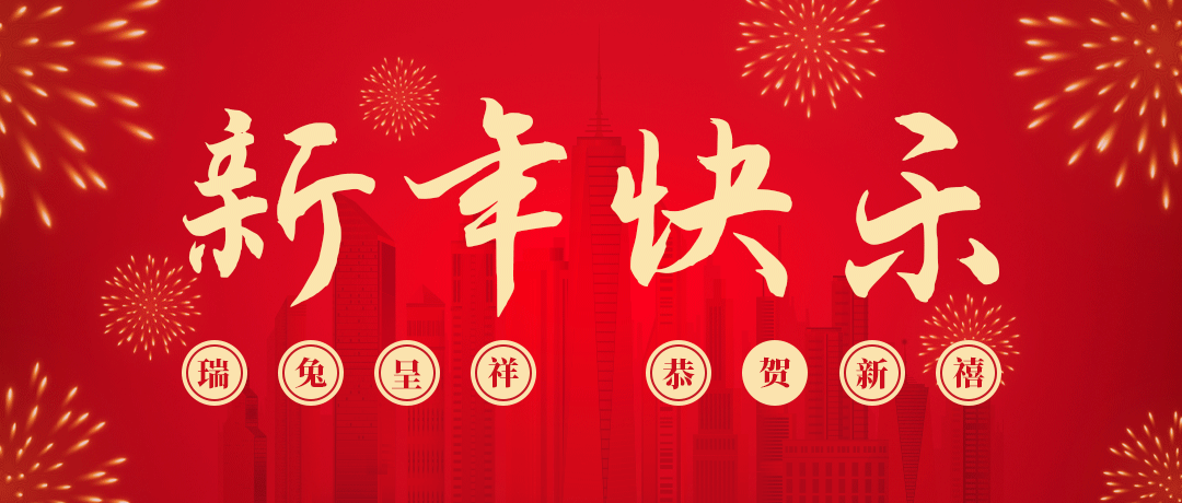 门徒娱乐祝您新年快乐！